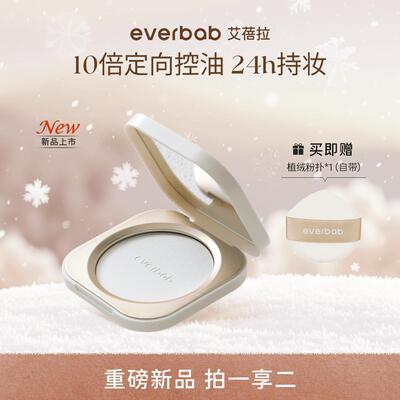 【机智张同款】everbab艾蓓拉0感控油蜜粉饼自然哑光磨皮定妆粉饼