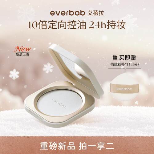【机智张同款】everbab艾蓓拉0感控油蜜粉饼自然哑光磨皮定妆粉饼
