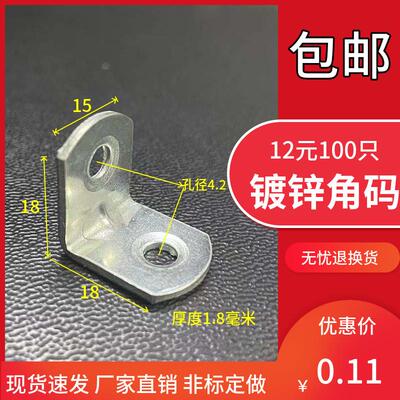 包邮镀锌角码90度L型直角家具固定层托板小角码连接件三角铁角码