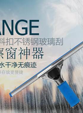 AG安格塑料扣式不锈钢玻璃刮擦窗器高层保洁专用刮水器清洁清洗