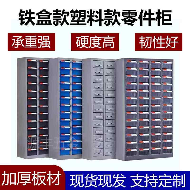 加厚铁抽零件柜五金车间样品柜物料螺丝刀具收纳柜电子元件分类柜
