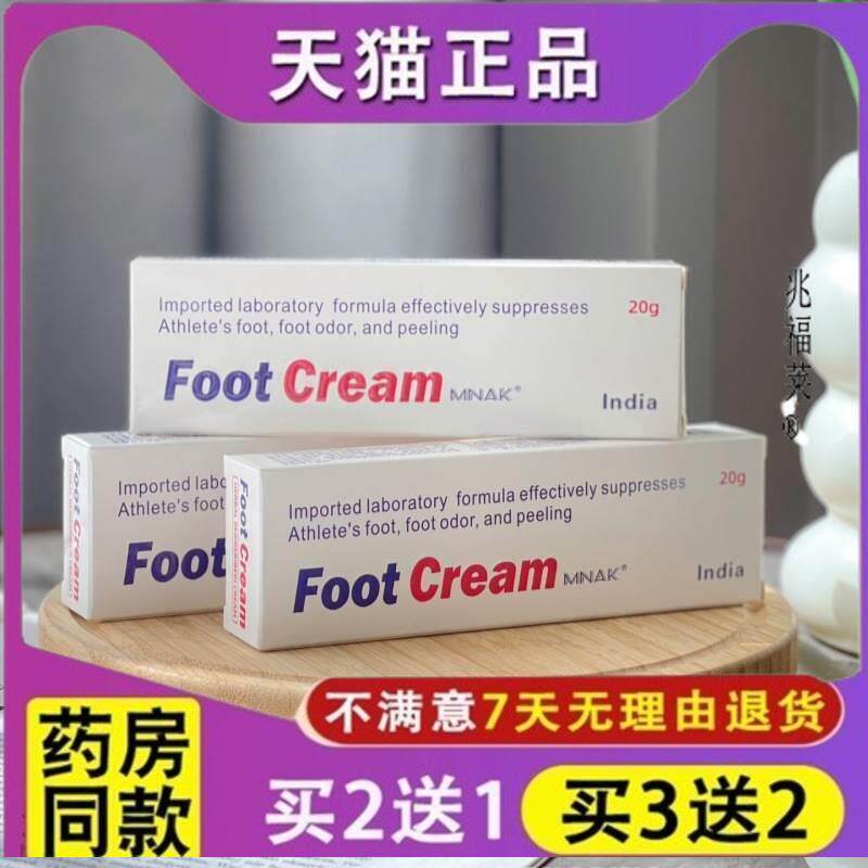 印度脚气膏草本精脚臭华脚痒烂脚水泡脱皮草本抑菌膏正品相冠堂旗