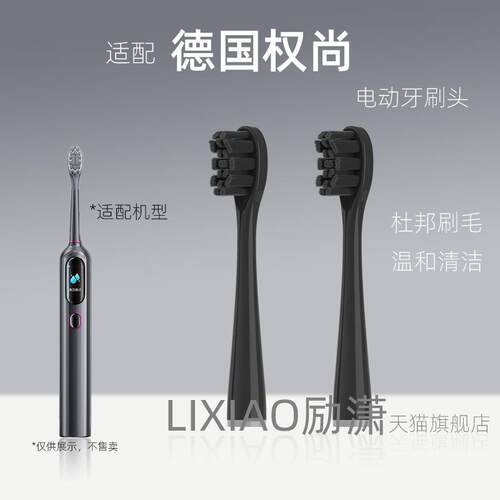 励潇适配德国权尚TRANS-SHOW电动牙刷头M8系列舒适清洁护龈替换头