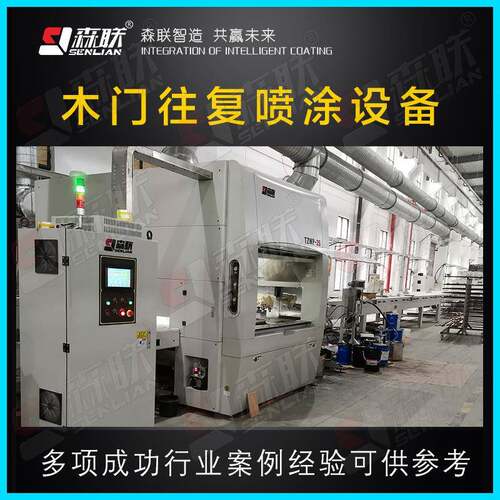 森联涂装UV漆水性底漆喷涂设备实木门门套线条往复喷漆生产线