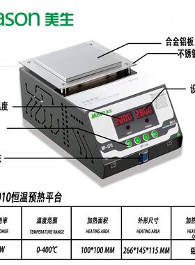 美生MP-1010手机拆屏LED灯珠返修数显恒温预热烫膜机铝合金加热台