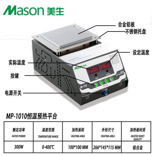 美生MP-1010手机拆屏LED灯珠返修数显恒温预热烫膜机铝合金加热台
