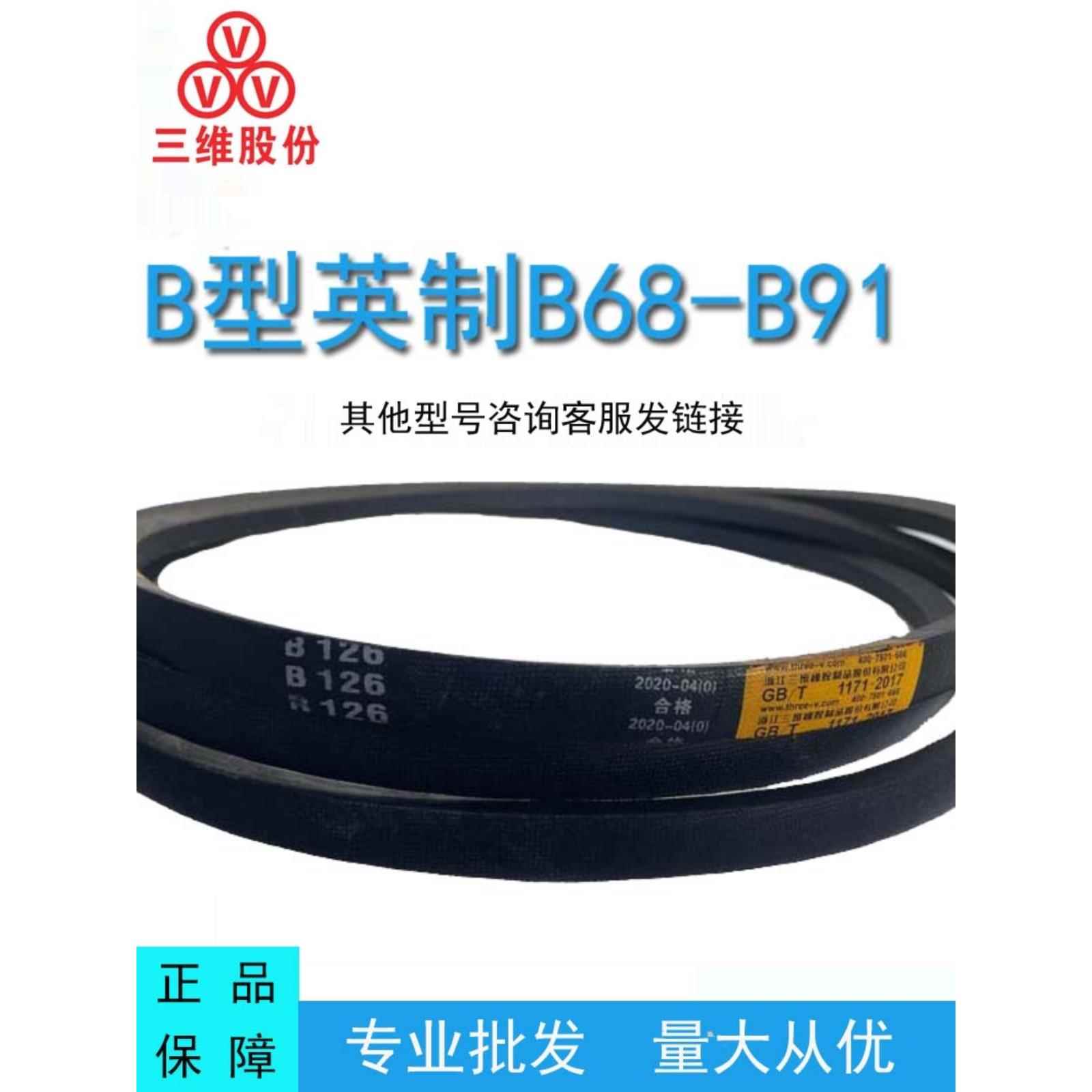 三维三角带英国B型20-140型橡胶输送带a型C型m型工业机械齿形带