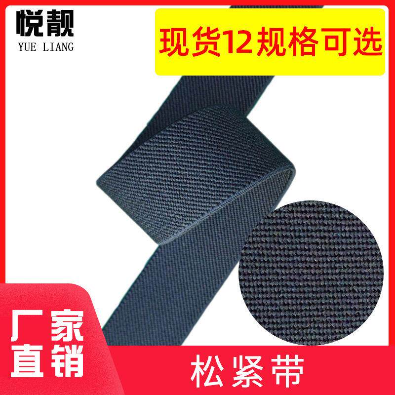 斜纹松紧带涤纶高弹力环保加厚氨纶橡筋尼龙强力耐拉现货