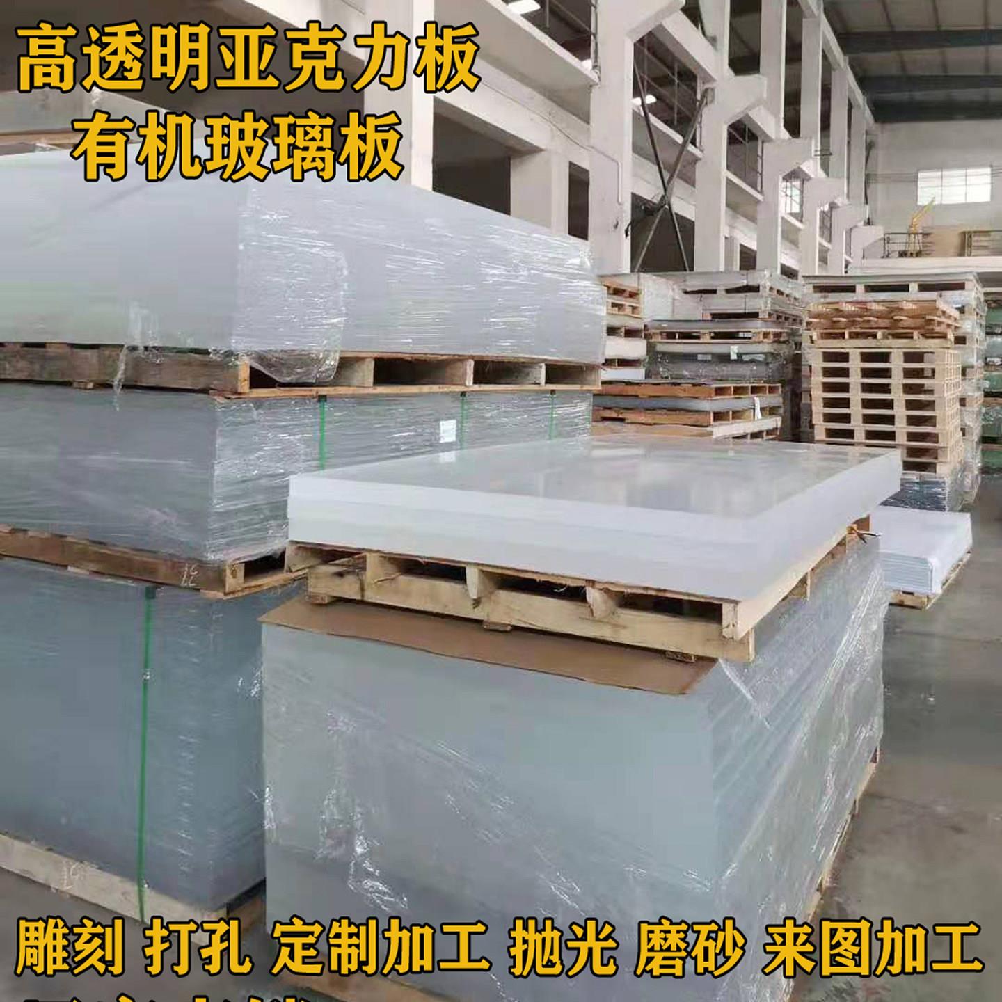 高透明压克力板定制硬塑料板有机玻璃板加工厚板2 3 4 5 6 8 10MM