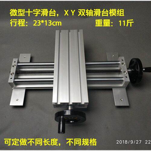 可客制化十字滑台 XY轴导轨滑动平台 铣床专用手动滑台 多功能机