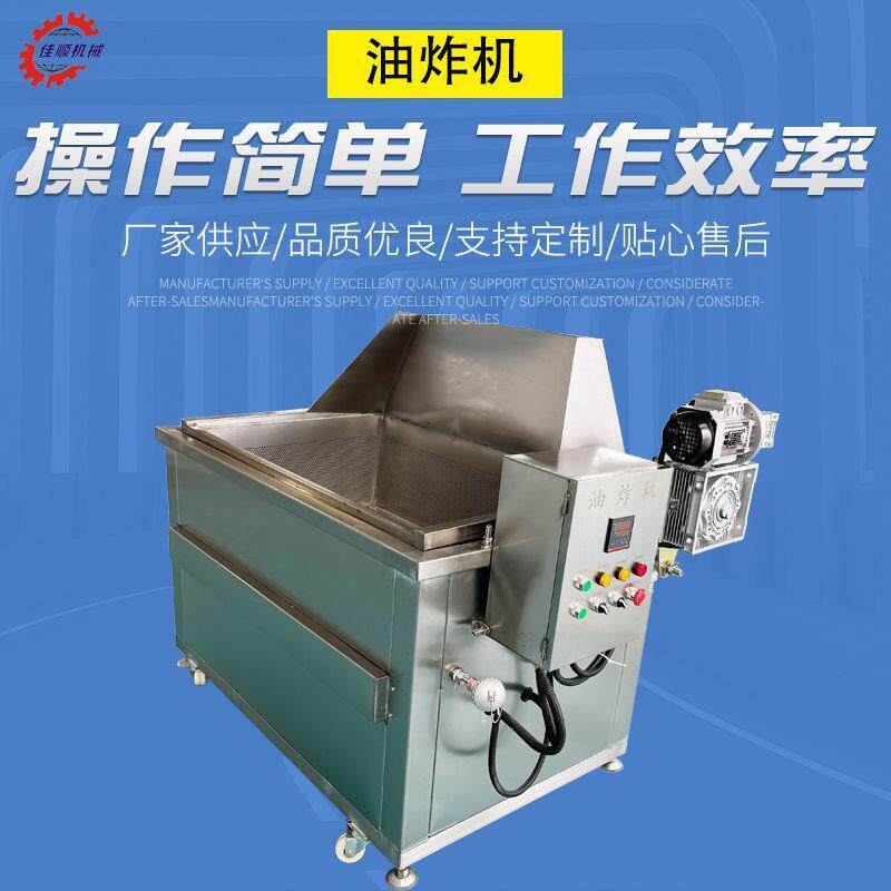 全自动红薯片油炸机多功能侧翻筐出料油炸机连续式单筐油炸设备
