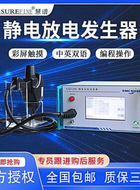EMC电子静电放电发生器ESD20KV电磁兼容抗扰度测试仪器工频