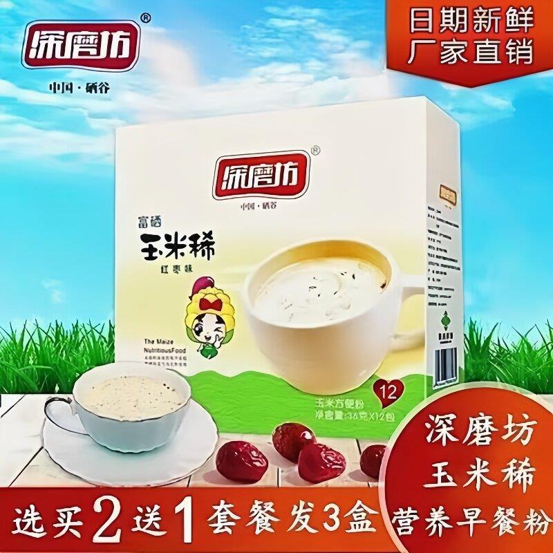 玉米稀深磨坊玉米稀玉米糊早餐即食冲饮喝五谷杂粮代餐粉432g盒装