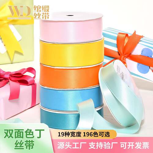 加厚双面涤纶丝带礼物彩带材料包装装饰蝴蝶结辅料diy色丁带