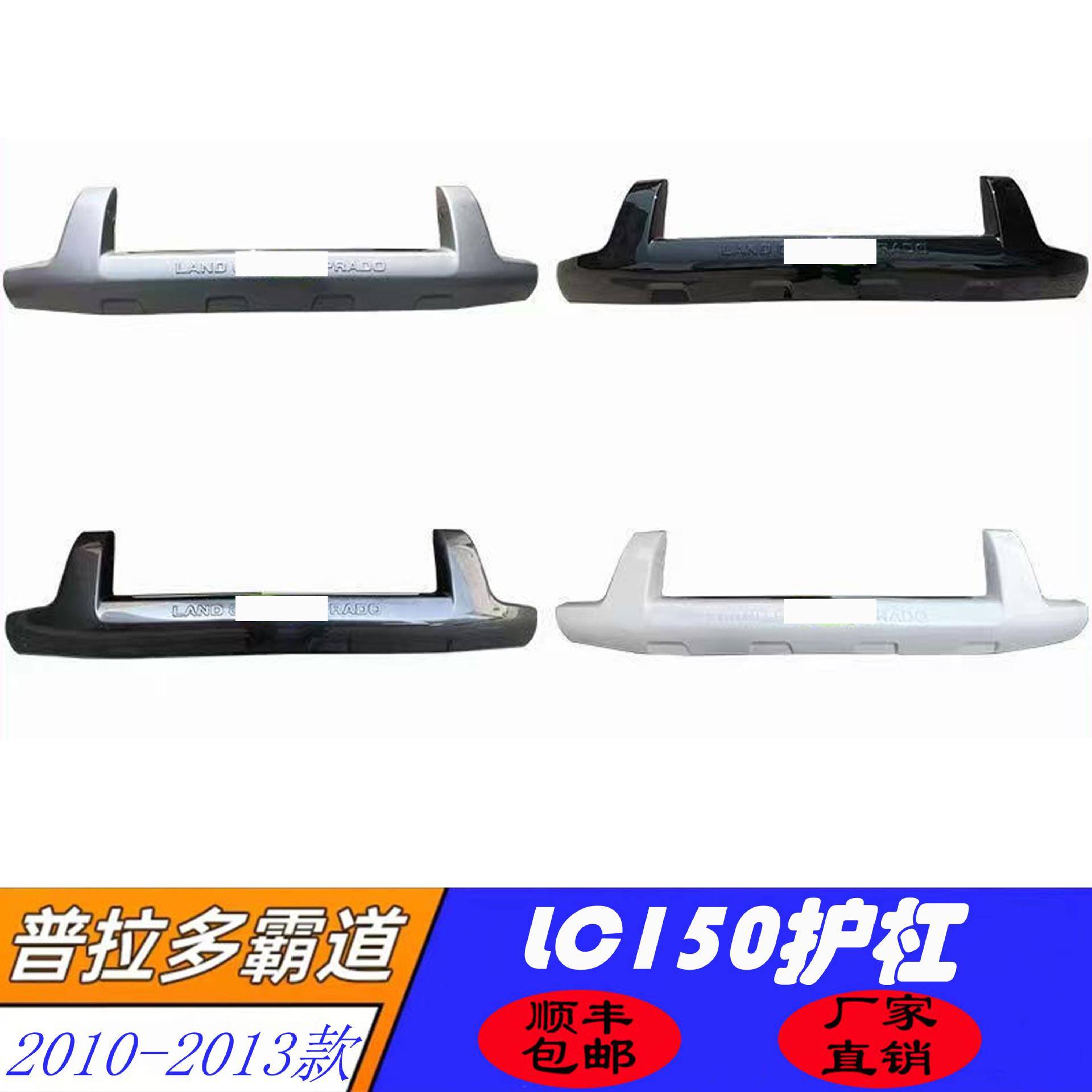 适用于10-13款霸道普拉多LC150前护杠改装饰件2700 4000防撞栏