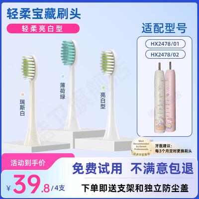 适配飞利浦联名奈娃家族电动牙刷头HX2478/247B/2491/2481替换头