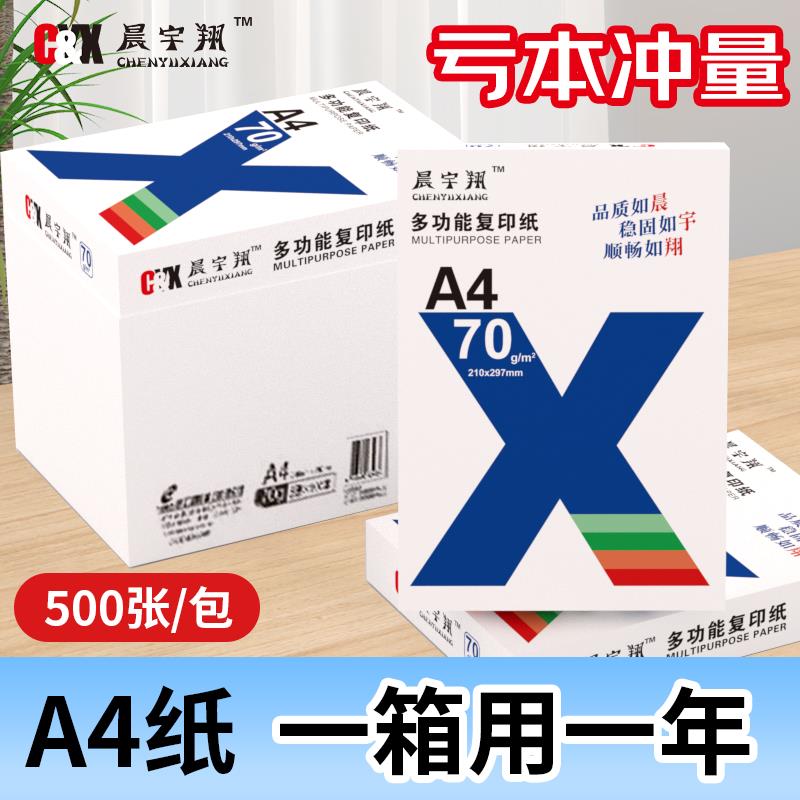 a4打印纸复印纸办公用白纸70g学生草稿纸绘画纸资料试卷打印