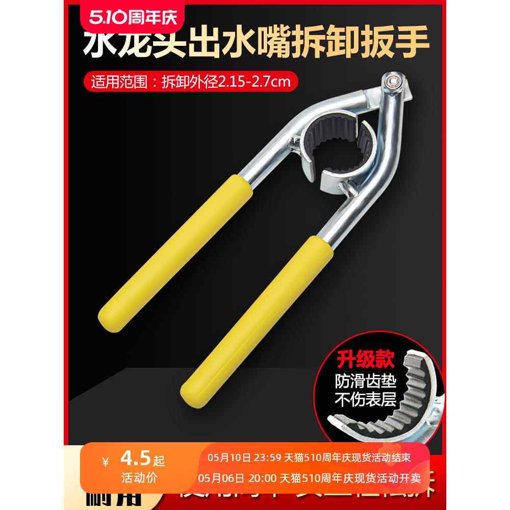 厨房面盆洗菜盆水龙头起泡器拆卸工具扳手防滑出水嘴过滤网拧松器