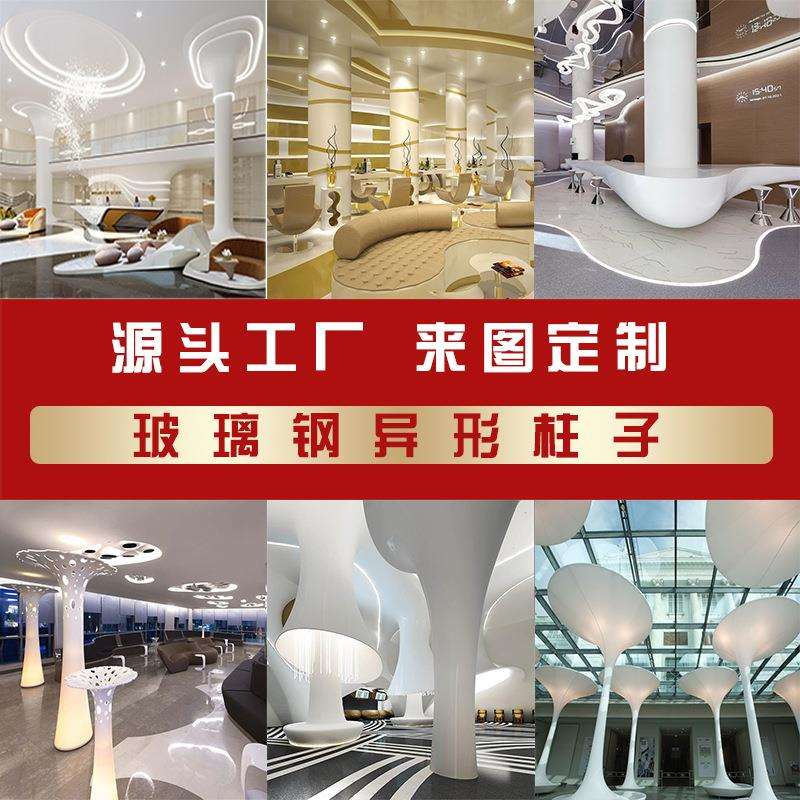 玻璃钢包柱GFRP异形镂空大型柱子围绕装饰大厅室内景观罗马柱