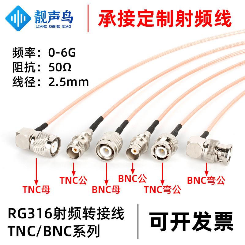 RF射频连接线BNC头转BNC公/母头转TNC公母头Q9转接线RG316延长线