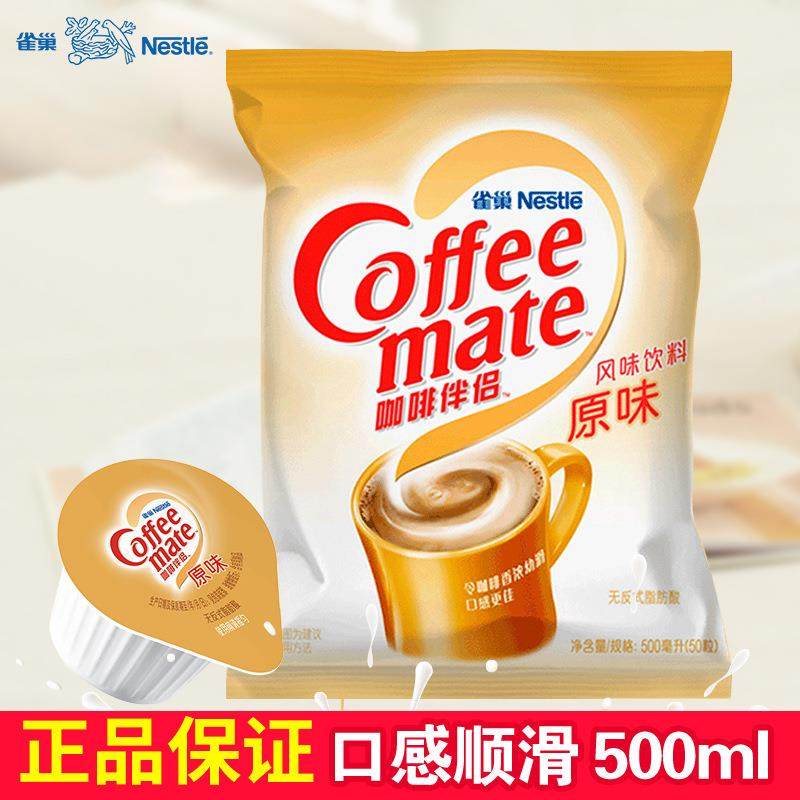 雀巢咖啡维记恋牌伴侣奶油球10ml/5ml液体奶球奶粒植脂奶精球奶包