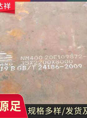 nm400耐磨钢板矿山机械铲斗底板nm500耐磨钢板切割异形件打坡口