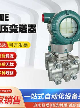 日本横河EJA110E/120E/530E/430E系列单法兰微差压压力液位变送器