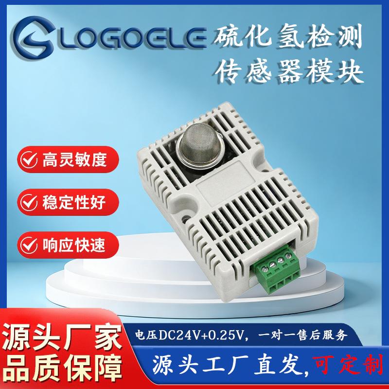 mq136硫化氢定性检测气体传感器模块带报警信号灯带壳龙戈电子