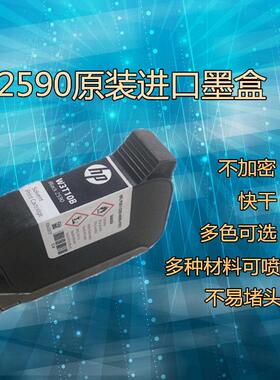 2590原装进口W3T10B纸箱打码喷码机溶剂墨水B3F58A快干2510墨盒