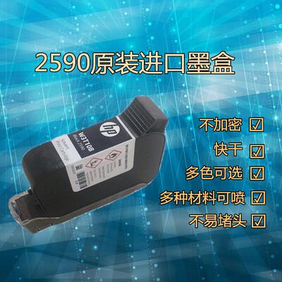 2590原装进口W3T10B纸箱打码喷码机溶剂墨水B3F58A快干2510墨盒