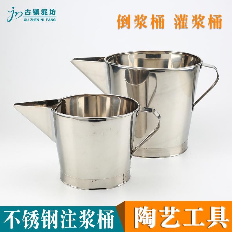 不锈钢带柄桶陶泥注浆桶景德镇陶瓷模具灌浆用尖嘴大桶过滤筛网桶