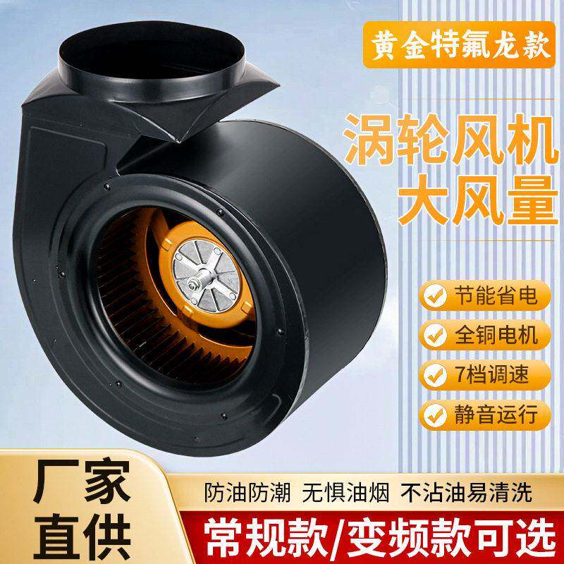 升级黄金特氟龙不沾油涡轮风机芯集烟罩厨房排烟大功率商用风机