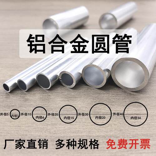 铝合金圆管6063国标硬质精密空心铝管6061薄厚壁 4 6 8 10 20mm