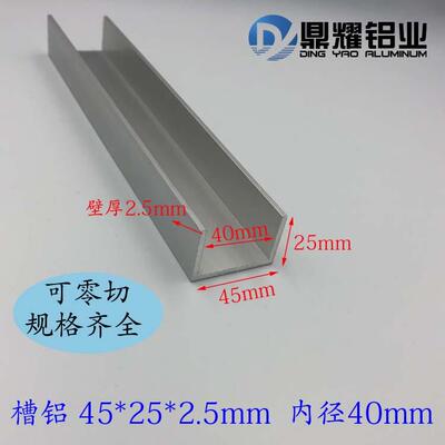 U型槽铝45*25*2.5mm内径40mm铝合金U型槽氧化槽铝45x25x2工业槽铝
