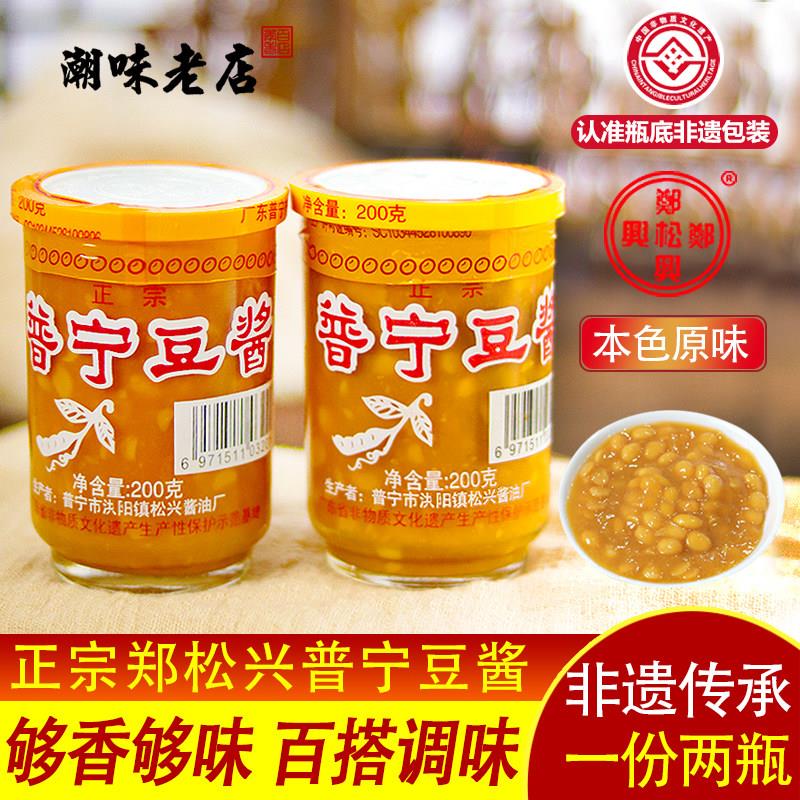 郑松兴普宁豆酱香豆酱 潮汕特产黄豆酱 200g瓶装豆瓣酱系列调味料