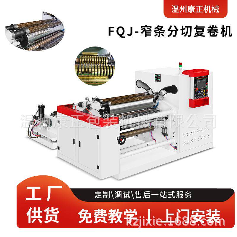 全自动熔喷布分切机 WFJ-1600型 无纺布热封棉口罩布分切复卷机