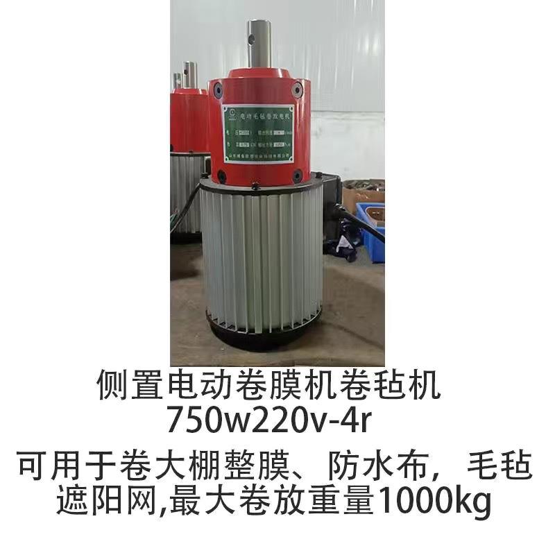 鑫棚友卷膜220V/380V-550W-4r大棚电动卷膜器养殖大棚电动卷膜机