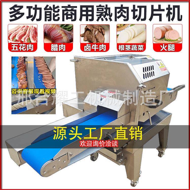 商用熟肉卤肉切片机全自动微冻肉扣肉切片机腊肉熟食牛肉分片机