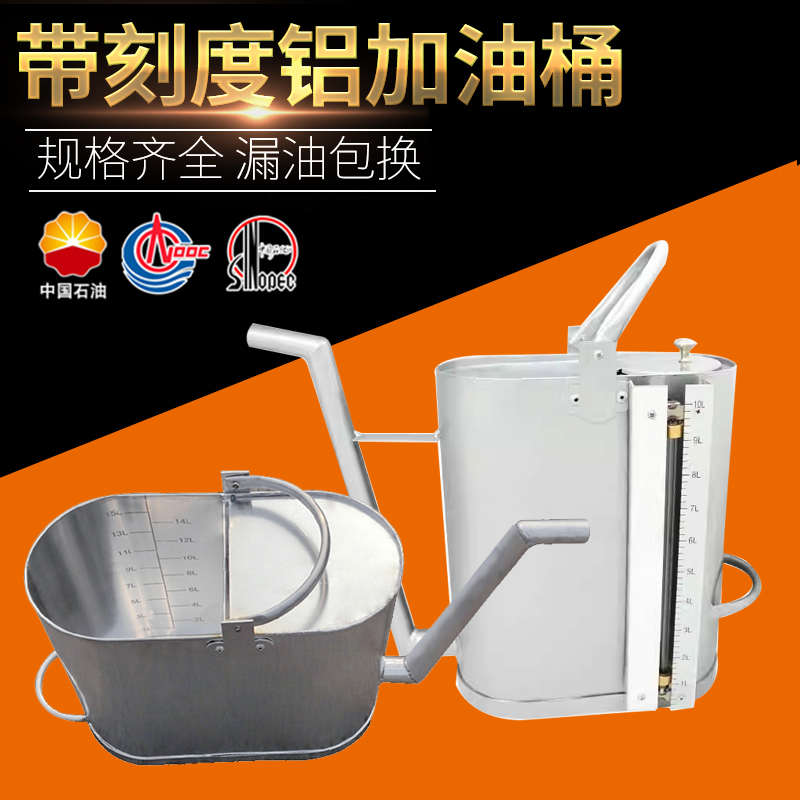 半开口带刻度防爆铝制加油桶加油站石油柴油备用油箱便携5升20L