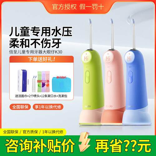 倍至儿童冲牙机智能防护可携式电动水牙线正畸洗牙器大眼仔K30