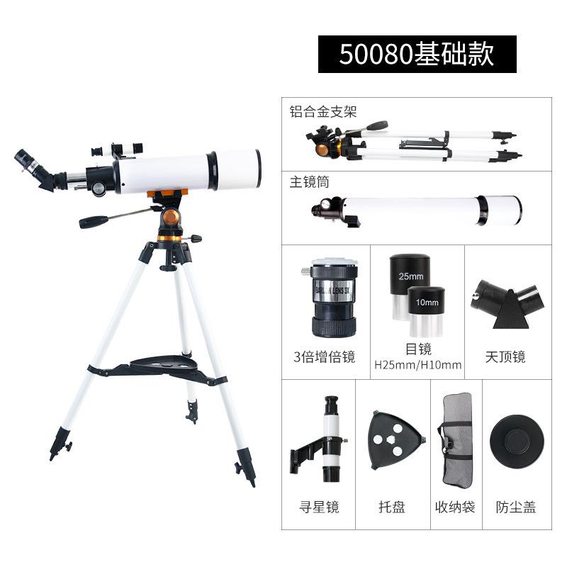 新款天文望远镜5008大口径观星月成人望远镜 高倍高清天文 望远镜