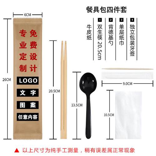 一次性筷子四件套饭店打包专用外卖餐厅餐具四合一勺子纸巾牙签lg