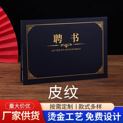 现货皮纹招聘任用聘书企业求职任用聘书毕业应聘任用证书