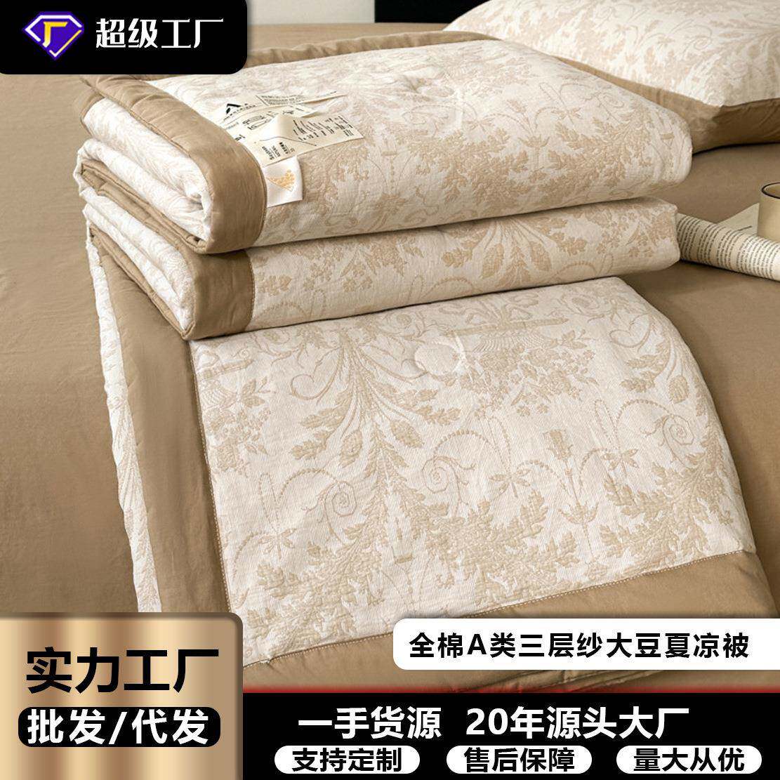 全棉a类三层纱大豆夏凉被母婴级可水洗纯棉夏被四件套单双人学生