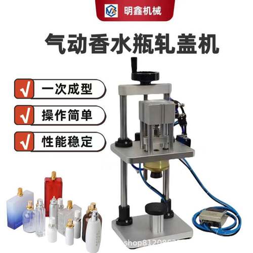半自动香水瓶轧盖机喷雾瓶压盖机封口机香水压盖机中套拍盖机跨境