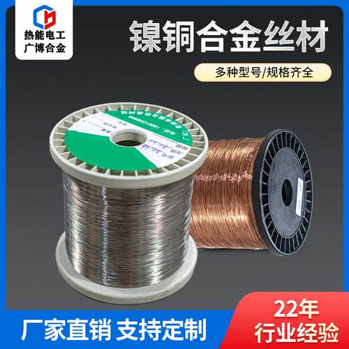 厂家直供NC035铜镍合金丝CuNi23耐腐蚀铜镍合金工业用电阻丝