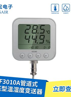 AF3010A 管道式温湿度变送器电压型温湿度计工业级  带显示 奥松