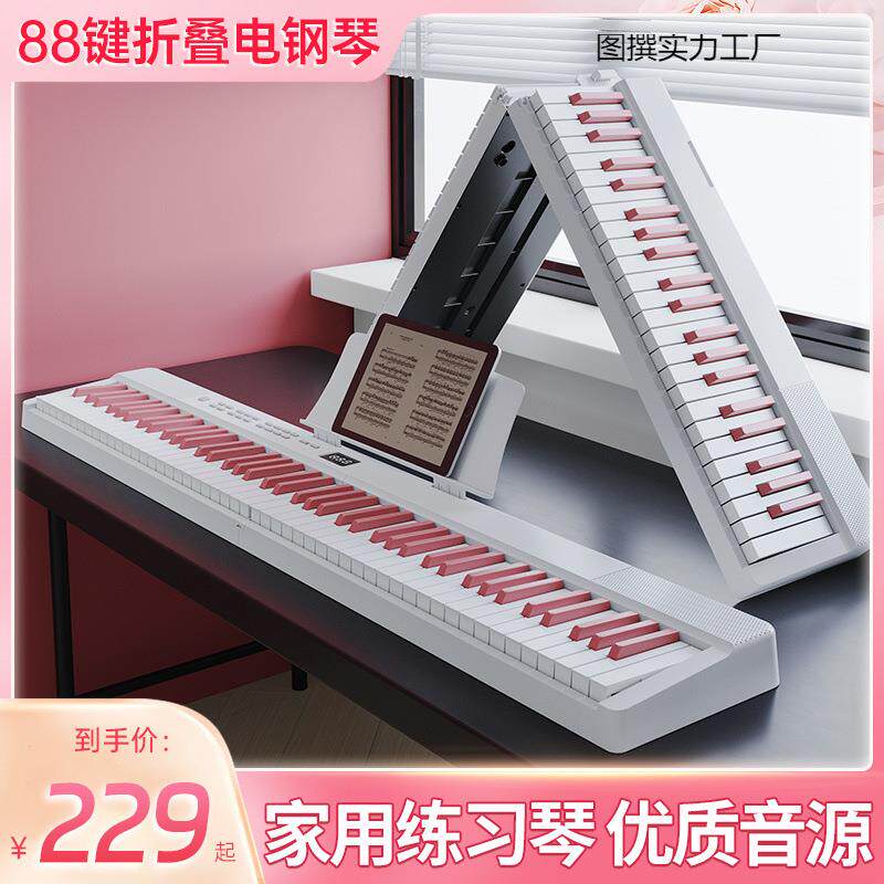 可折叠电钢琴88键力度便携式电子琴初学专业替代手卷钢琴