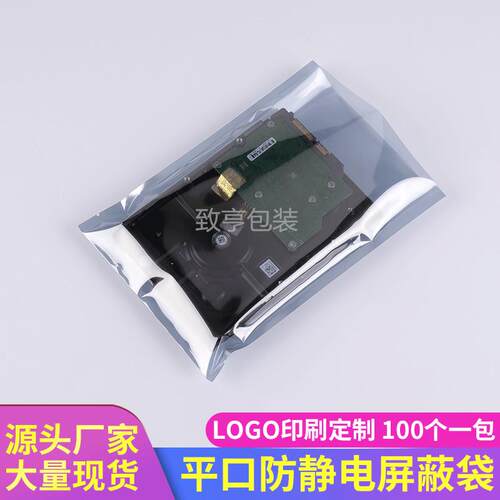 包邮平口防静电屏蔽袋主板袋21*40cm塑料袋LED灯条模组覆合包装袋