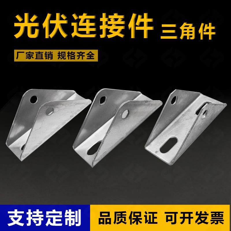 光伏三角连接件大三角小三角安装配件板太阳能光伏,标准件/零部件/工业耗材,光伏支架,淘宝优惠券,粉丝福利购,淘宝优惠卷